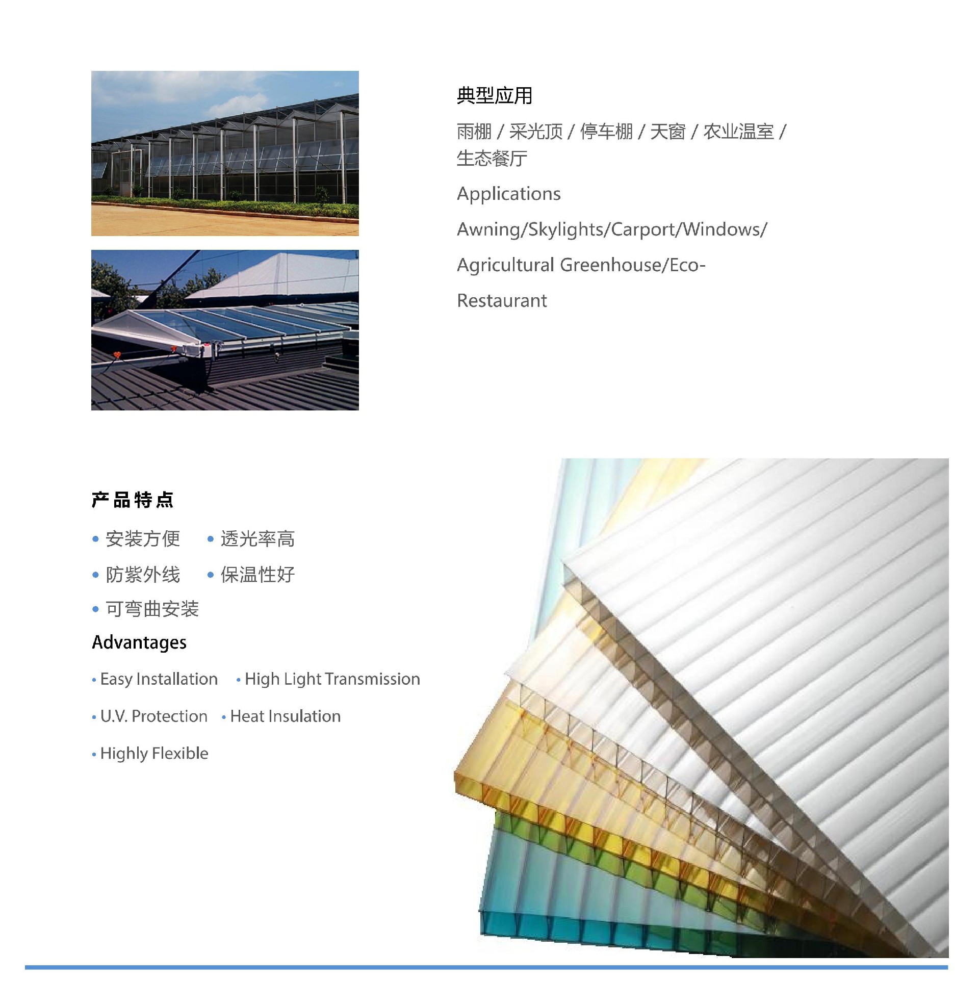 1-双层阳光板-产品详解_00(2)_04.jpg